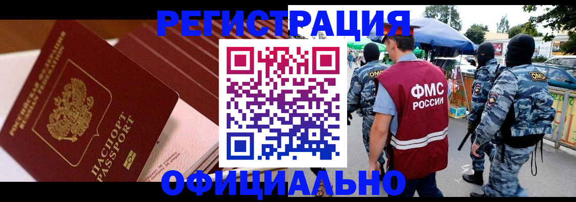 временная регистрация в Сунже