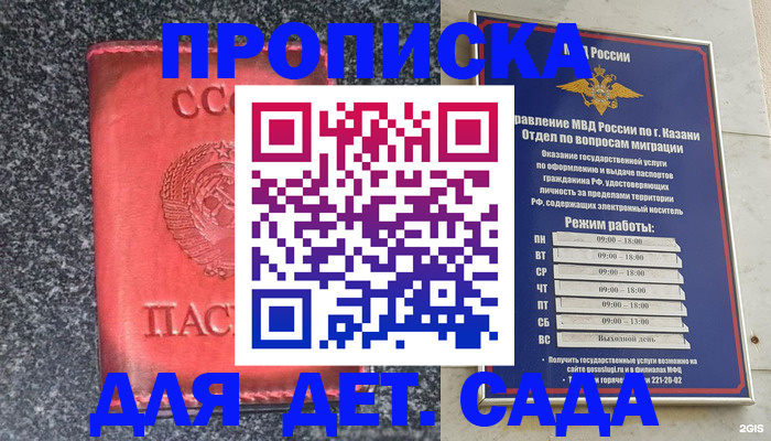 временная прописка в Сунже